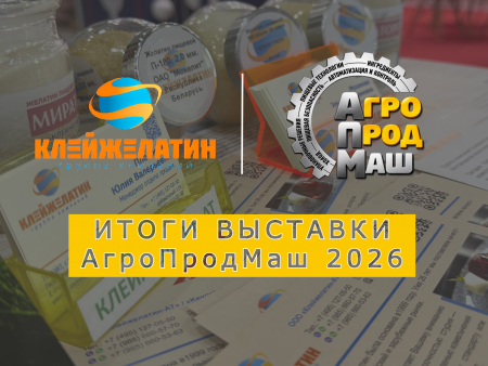 «Агропродмаш-2026»: Время открытий и надёжных партнерств. Как прошла главная выставка для нашей компании